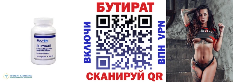 БУТИРАТ бутандиол Купить закладки Каменск-Шахтинский
