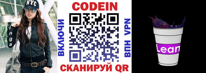 Кодеиновый сироп Lean напиток Lean (лин)  Купить  Каменск-Шахтинский 